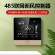 即睿（JIRUI） 新风控制器液晶新风机三速开关面板WIFI远程控制485二氧化碳检测