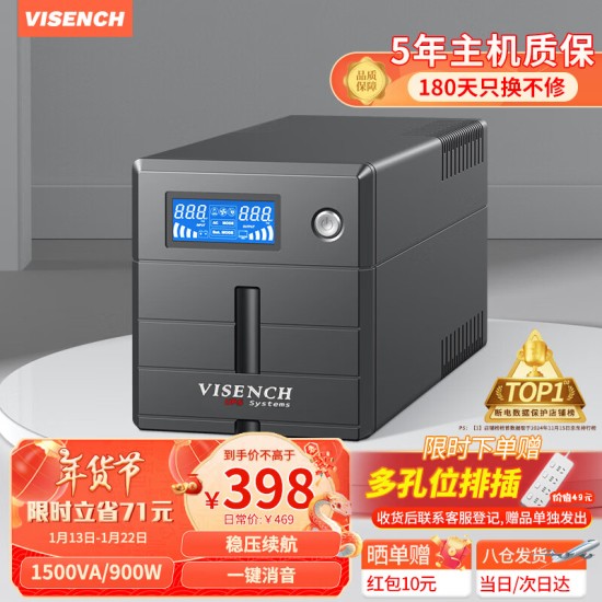 VISENCH威神BR1000CH ups不间断电源1000VA/600W 办公电脑ups电源稳压后备电源 家用商用停电应急备用电源