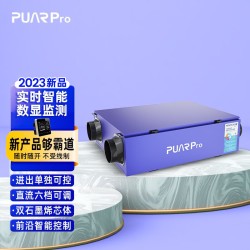 伯瑞·普艾（PUARPRO） 中央新风系统家用全热交换石墨烯直流电机进排风独立控制吊顶新风机全屋净化通风换气除甲醛pm2.5