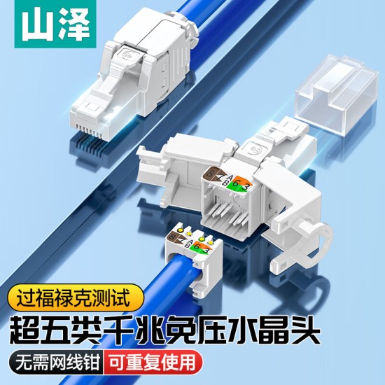 山泽 超五类网线水晶头 cat5e电脑千兆网络连接器 RJ45工程级8P8C超5类镀金水晶头 100个/盒 WL-5100