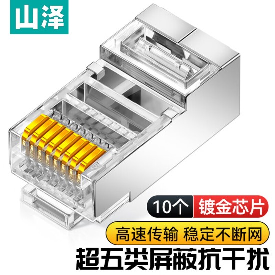 山泽 超五类网线水晶头 cat5e电脑千兆网络连接器 RJ45工程级8P8C超5类镀金水晶头 100个/盒 WL-5100