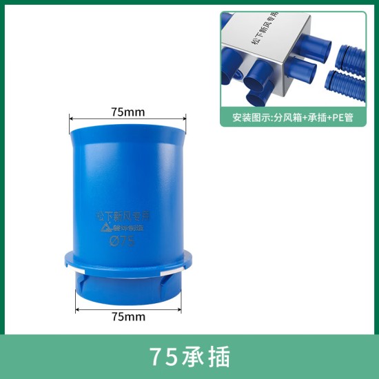 松下（Panasonic）新风专用磐烨管道配件松下新风系统75/110新风消音管风口末端消音