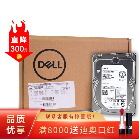 戴尔（DELL）服务器硬盘 SAS/300G/600G/900G/1T/2T/3T/4T