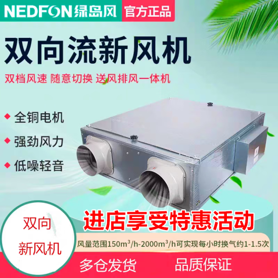 绿岛风绿岛风双向流换气机商用新风系统低音工业大风量家用吊顶管道通风