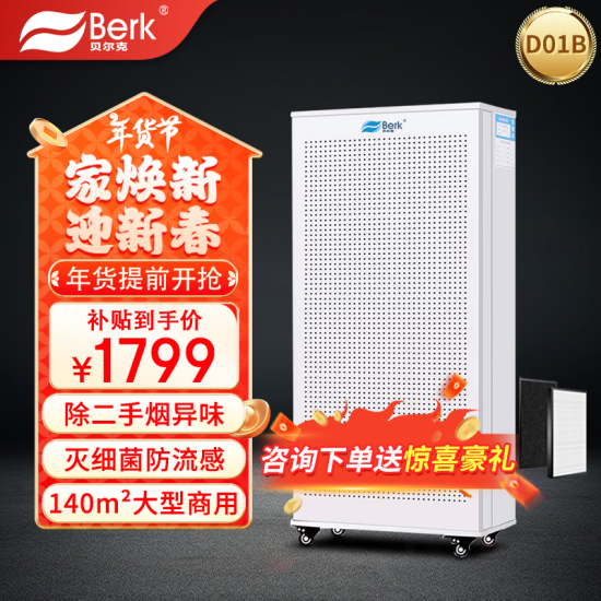 贝尔克【消毒备案】除二手烟甲醛大型工业商用空气净化机器苯医用级灭菌去烟味吸烟雾灰尘办公棋牌实验室