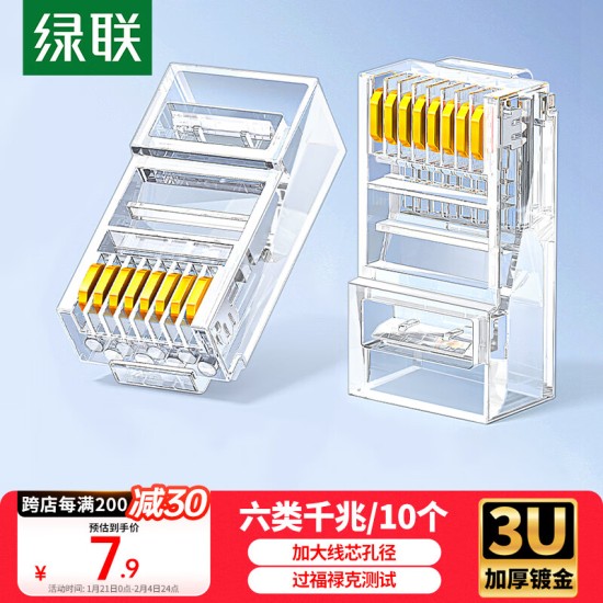绿联 六类网线水晶头 6类千兆网络接头 CAT6镀金工程级RJ45电脑连接器 适用超六类万兆非屏蔽网线100个