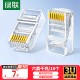 绿联 六类网线水晶头 6类千兆网络接头 CAT6镀金工程级RJ45电脑连接器 适用超六类万兆非屏蔽网线100个