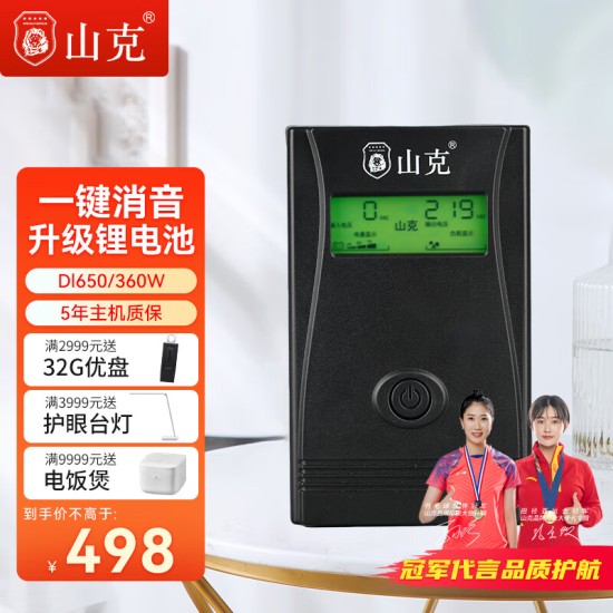 山克SK1000A ups不间断电源办公电脑ups电源600W 稳压后备电源 家用停电应急备用电源