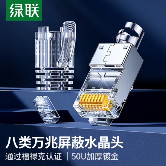 绿联 六类网线水晶头 6类千兆网络接头 CAT6镀金工程级RJ45电脑连接器 适用超六类万兆非屏蔽网线100个