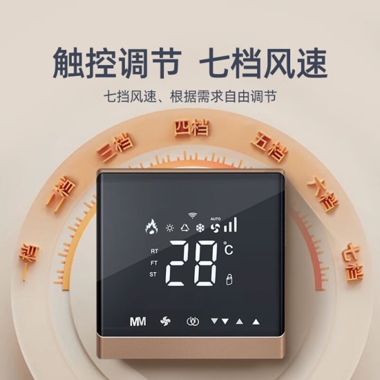 LSNUO中央空调面板控制器风机盘管水空调液晶开关面板温控器新风WIFI