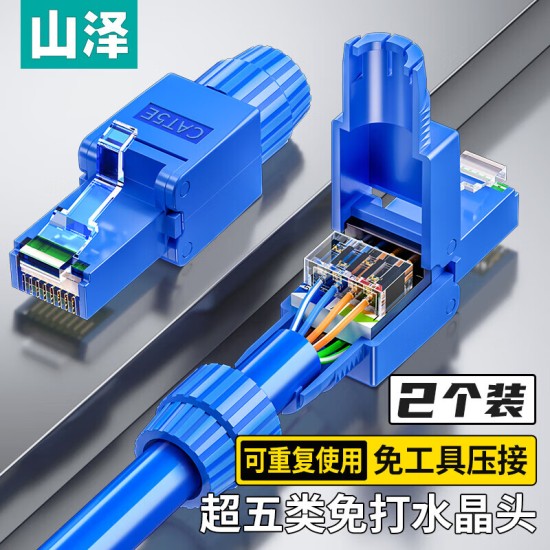 山泽 超五类网线水晶头 cat5e电脑千兆网络连接器 RJ45工程级8P8C超5类镀金水晶头 100个/盒 WL-5100
