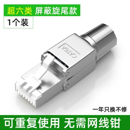 裕合联 免压水晶头五/六/七类5/6类7类RJ45千兆屏蔽免工具免打网线接头