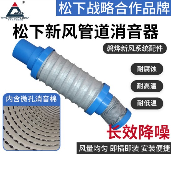 松下专用新风系统75/110新风消音管前中端末端消音器风口末端降噪