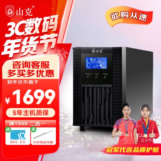 山克SC3K在线式ups不间断电源3000VA/2400W企业办公电脑服务器停电稳压应急备用ups电源