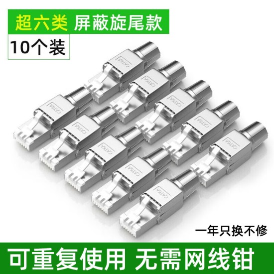 裕合联 免压水晶头五/六/七类5/6类7类RJ45千兆屏蔽免工具免打网线接头