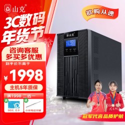 山克SC3K在线式ups不间断电源3000VA/2400W企业办公电脑服务器停电稳压应急备用ups电源