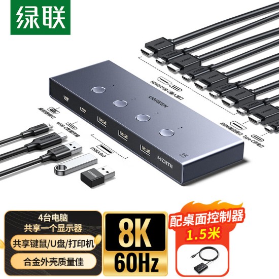 绿联KVM切换器4K高清HDMI视频切屏器二进一出 共享器 适用USB打印机/键鼠接两台电脑共享显示器90809