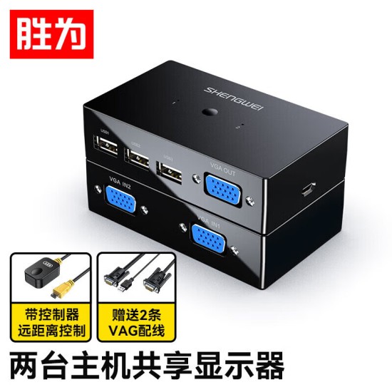 胜为（shengwei）KVM切换器 VGA视频切屏器 二进一出 台式机笔记本显示器监控鼠标键盘USB打印机共享器DVK1201G