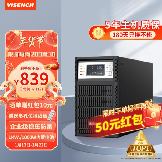 VISENCH威神BR1000CH ups不间断电源1000VA/600W 办公电脑ups电源稳压后备电源 家用商用停电应急备用电源