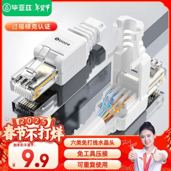 毕亚兹 五类水晶头 电脑网络连接器 RJ45工程级8P8C CAT.5插面板金手指网线压接水晶头 100个装