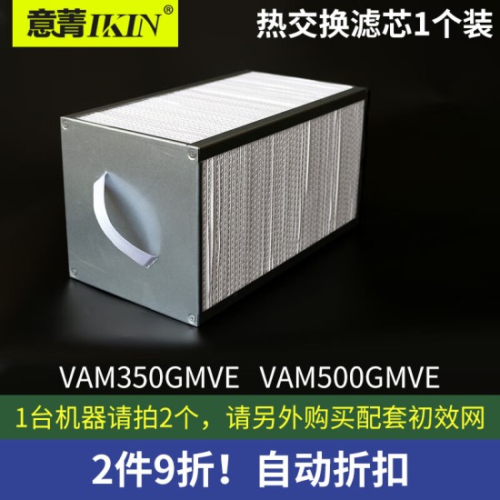 意菁(IKIN)适配大金新风机系统过滤网滤芯除PM2.5雾霾