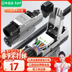 毕亚兹 七类免压水晶头工程级万兆CAT7屏蔽免打网线水晶头无需工具重复使用带线序小白免安装接头单个装