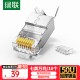 绿联 六类网线水晶头 6类千兆网络接头 CAT6镀金工程级RJ45电脑连接器 适用超六类万兆非屏蔽网线100个