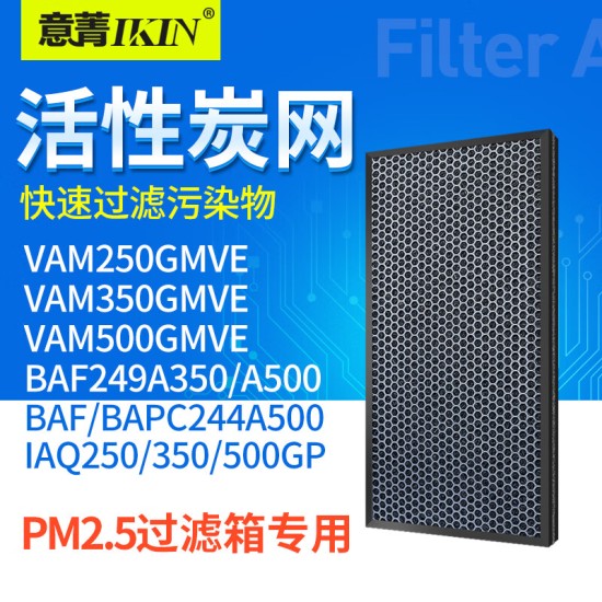 意菁(IKIN)适配大金新风机系统过滤网滤芯除PM2.5雾霾