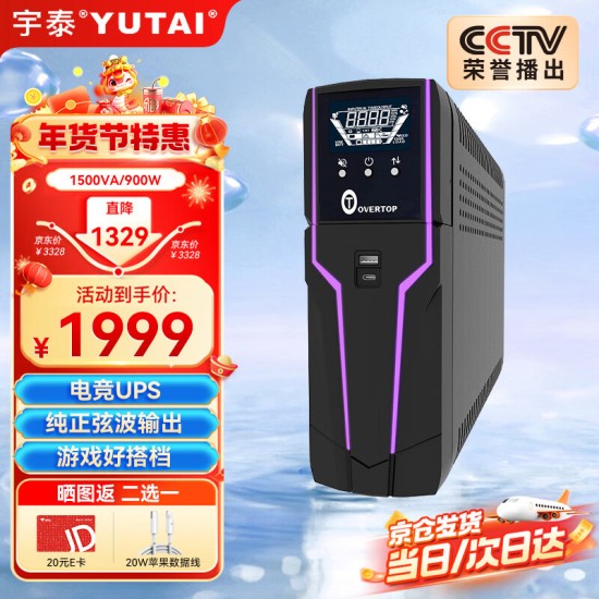 宇泰YTC3K ups不间断电源3KVA/3000W标机在线式服务器机房办公断电延时稳压备用UPS YT6103S