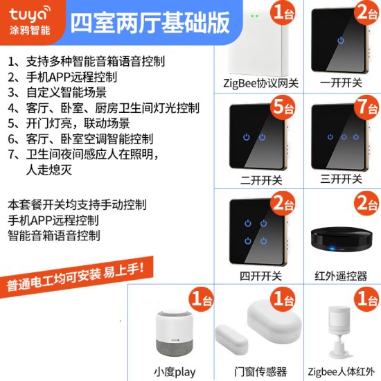 全屋智能家居控制系统套装定制小爱声控语音小度涂鸦天猫精灵遥控
