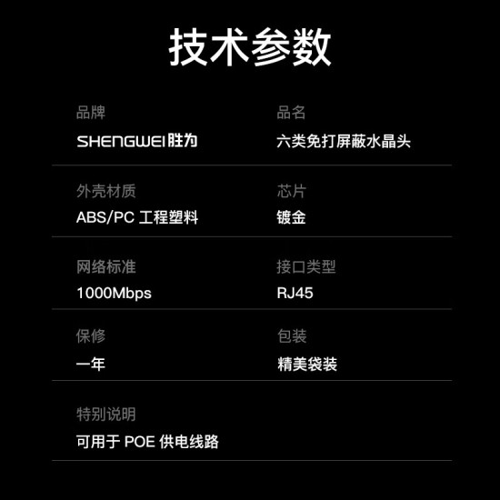 胜为 六类免压水晶头 6类千兆网络网线接头 8P8C免工具RJ45电脑网线连接器 网络连接头 单个装CMRJ6001