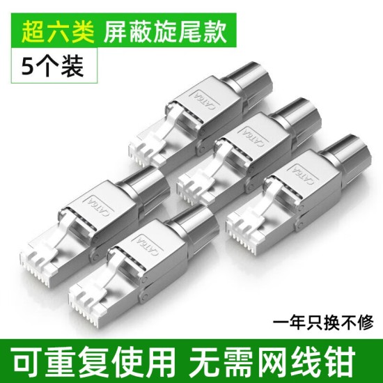 裕合联 免压水晶头五/六/七类5/6类7类RJ45千兆屏蔽免工具免打网线接头