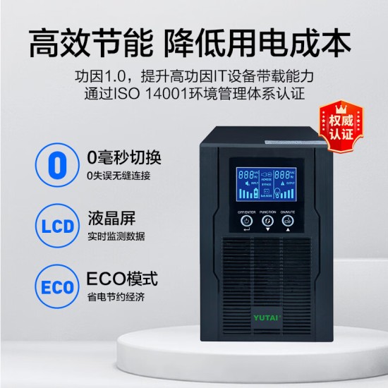 宇泰YTC3K ups不间断电源3KVA/3000W标机在线式服务器机房办公断电延时稳压备用UPS YT6103S