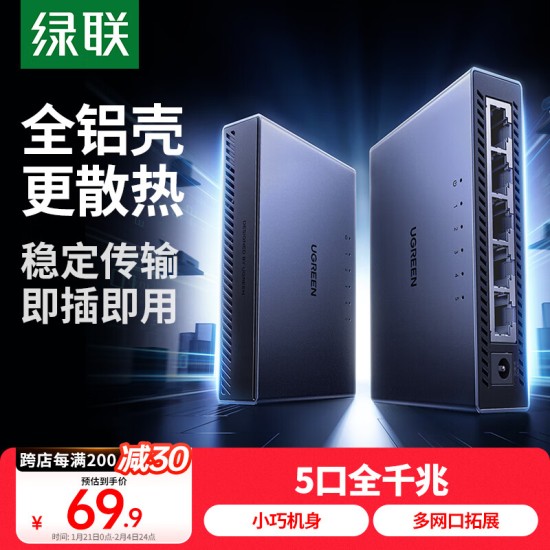 绿联8口千兆交换机 网线分线器一分二/四/八 4口监控网络交换器小型 企业家用宿舍HUB分流器 兼容百兆