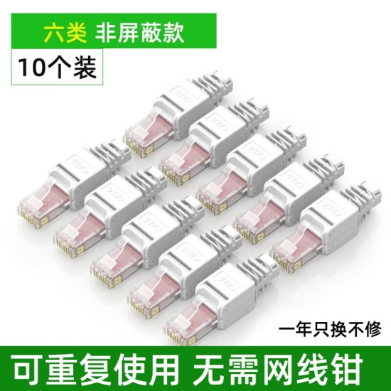 裕合联 免压水晶头五/六/七类5/6类7类RJ45千兆屏蔽免工具免打网线接头