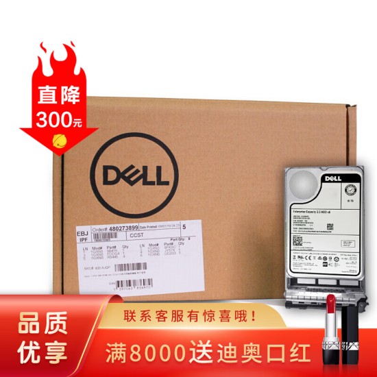戴尔（DELL）服务器硬盘 SAS/300G/600G/900G/1T/2T/3T/4T