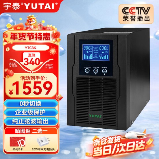 宇泰YTC3K ups不间断电源3KVA/3000W标机在线式服务器机房办公断电延时稳压备用UPS YT6103S