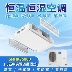 美资森美恒温恒湿精密空调机组实验室酒窖档案室一体机房控制系统雪茄柜