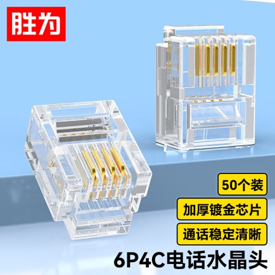 胜为 六类免压水晶头 6类千兆网络网线接头 8P8C免工具RJ45电脑网线连接器 网络连接头 单个装CMRJ6001