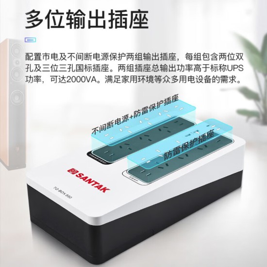 山特（SANTAK）TG-BOX UPS不间断电源NAS和电脑断电保护