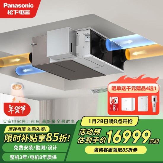 松下新风系统家用全屋换气双向流全热交换器空气净化新风机FV-NZ35D1