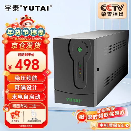 宇泰ups不间断电源 电脑办公家用监控ups电源稳压后备停电应急备用电源