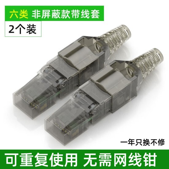 裕合联 免压水晶头五/六/七类5/6类7类RJ45千兆屏蔽免工具免打网线接头