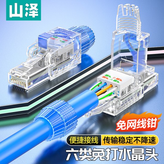 山泽 超五类免压水晶头 Cat5e千兆网线免打连接头 工程级免网线钳RJ45电脑网络连接器 单个装 MDL51