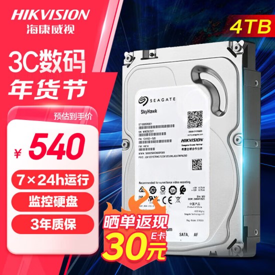 海康威视适用希捷企业级硬盘 服务器机械硬盘 垂直硬盘 7200转企业硬盘3.5英寸 8TB 网络存储服务器台式机