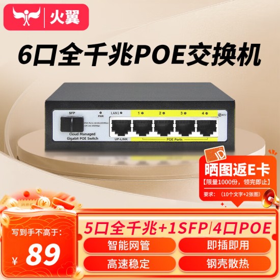 火翼8口千兆交换机 云网管监控网络网线分线器 分流器 金属机身