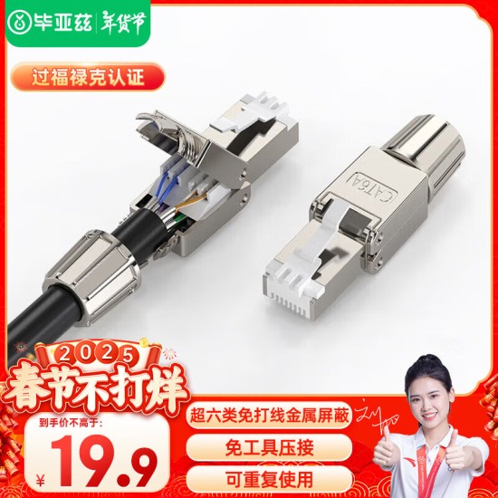 毕亚兹 五类水晶头 电脑网络连接器 RJ45工程级8P8C CAT.5插面板金手指网线压接水晶头 100个装