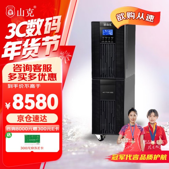 山克SC3K在线式ups不间断电源3000VA/2400W企业办公电脑服务器停电稳压应急备用ups电源