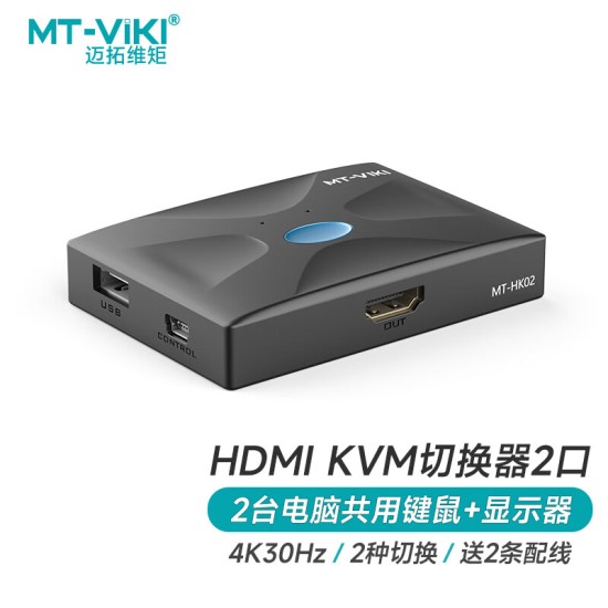 迈拓维矩（MT-viki）vga kvm切换器hdmi二进一出4k带热键多电脑显示器键鼠共享器四进一出配送kvm线