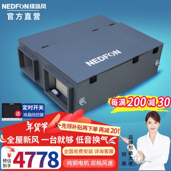 绿岛风（Nedfon） 家用吊顶新风系换过滤双向换气新风机地下室商用带热交换新风机